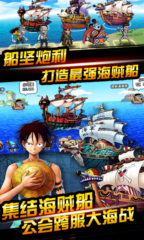 海贼王封神之战手游安卓版手机版图1