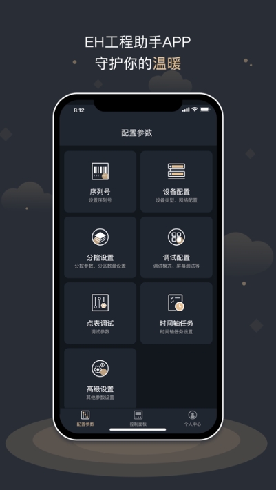 EH工程助手app手机版图2