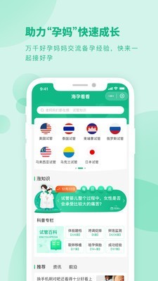 海孕看看app官网版图1