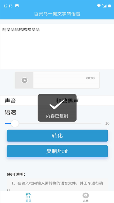 百灵鸟文字转语音app图2