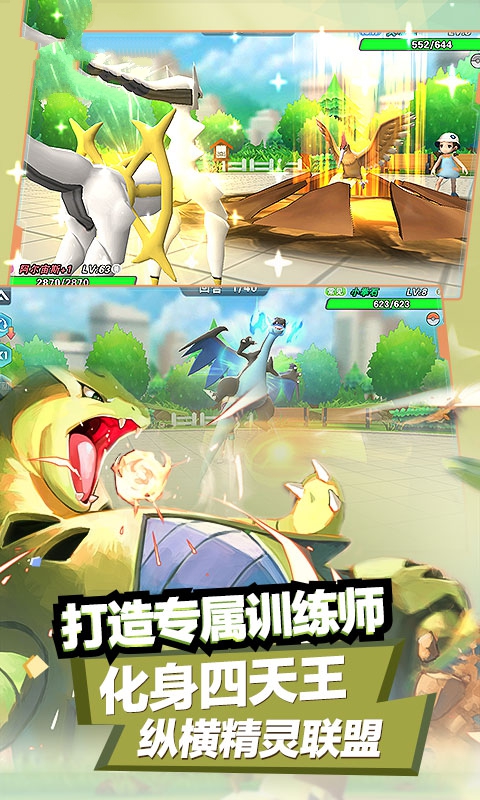 宝贝大陆超进化安卓版图片1