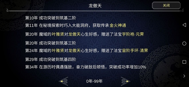 论如何建立一个修仙门派灵根和特性怎么选择 灵根和特性选择攻略图片2