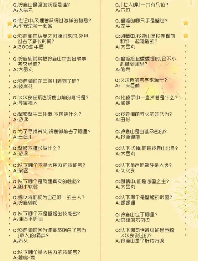 阴阳师铃鹿御前养父的姓氏是什么 四周年麓海归途海国问题答案图片2