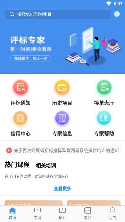 辽宁专家服务app官方版图1