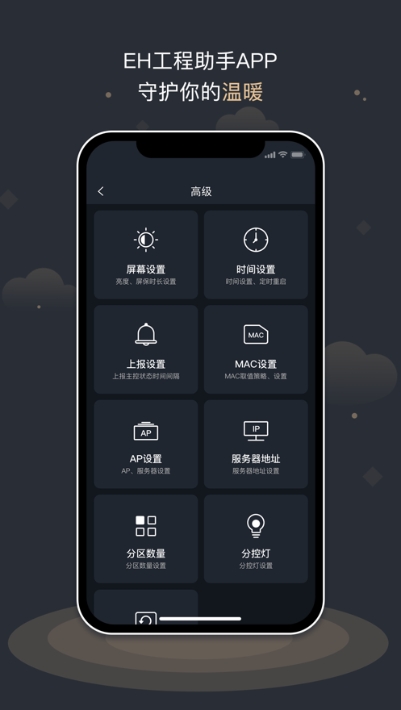 EH工程助手app手机版图3