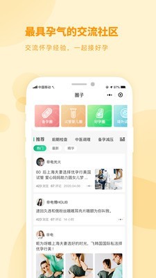 海孕看看app官网版图2