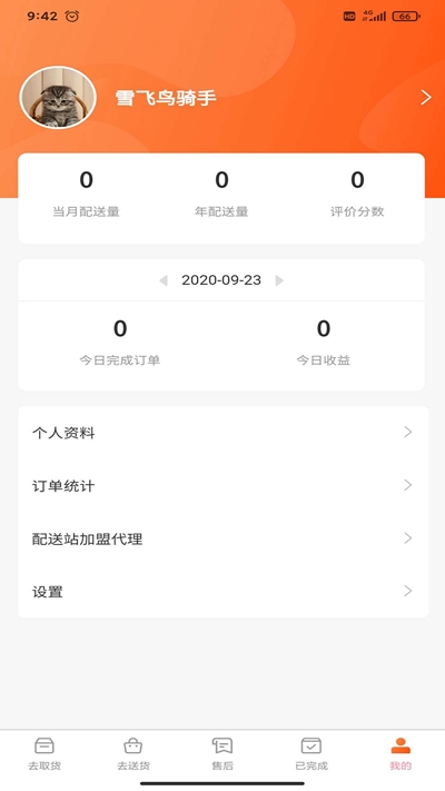 同市买卖骑手app官方版图1