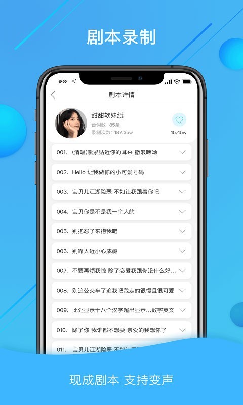 红句子语音包app图片1