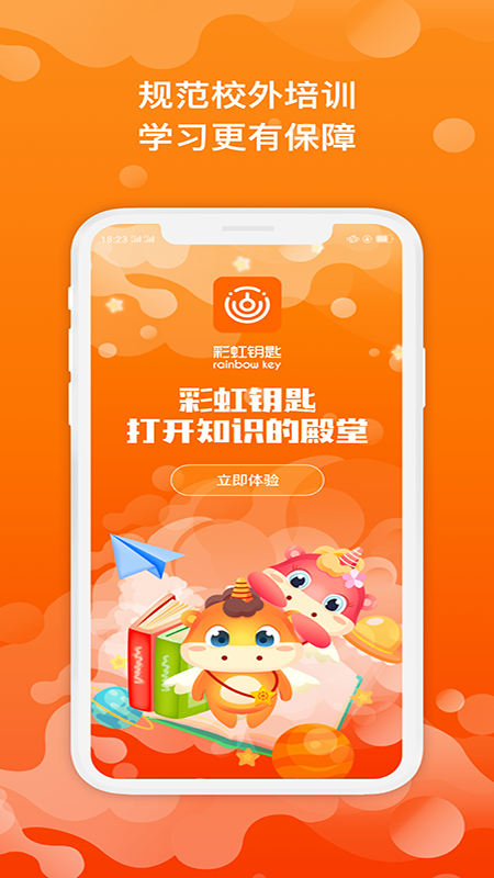 彩虹钥匙app官方版图3