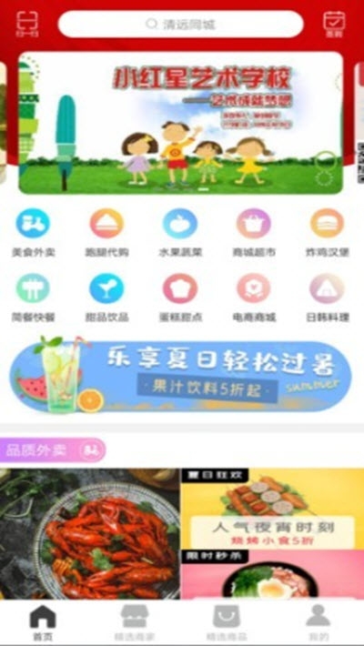 清远同城app官方版图1