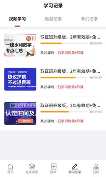 湘德教育app图片1