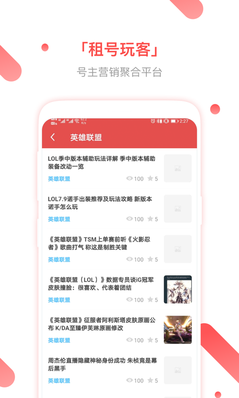 租号玩客app图2