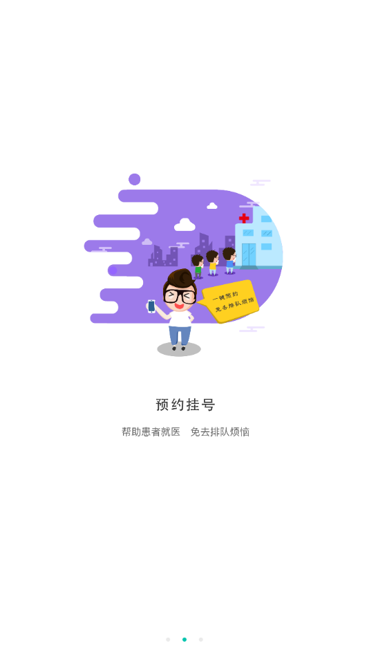 健康淮北app官方版图2