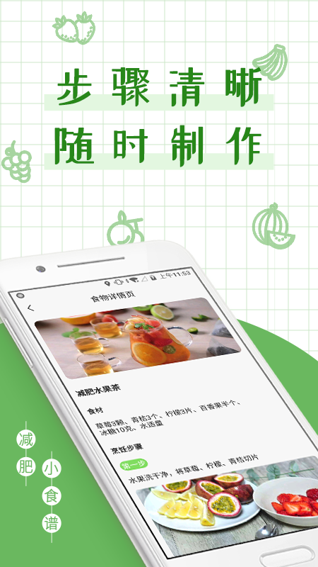 减丫瘦身食谱app手机版图3