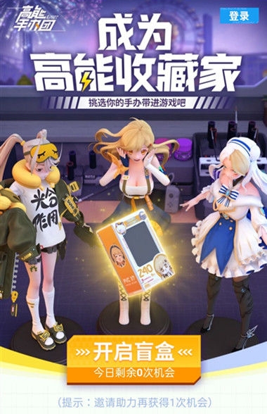 高能手办团预抽卡活动怎么玩 预抽卡活动玩法攻略图片1