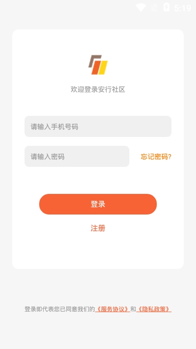 安行社区app官网版图3