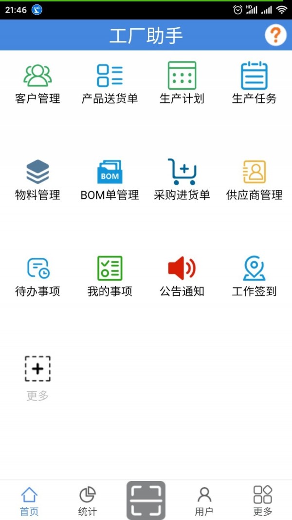 工厂助手app官方版图1