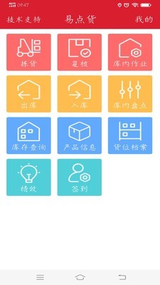 易点货app手机版图1