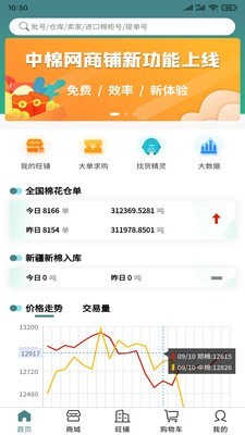 中棉网app官方版图1