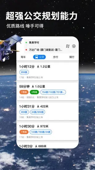 北斗导航地图实时寻星app图2