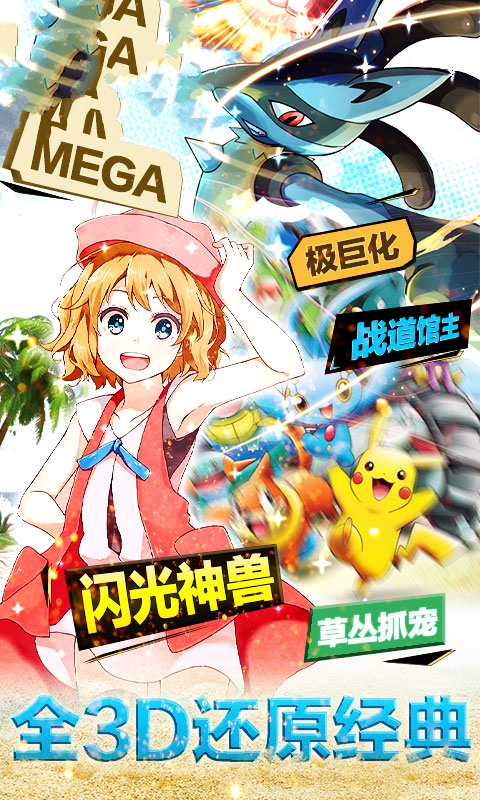 宝贝大陆超进化游戏安卓版手机版图1