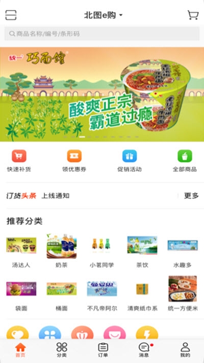 北图e购app官方版图1