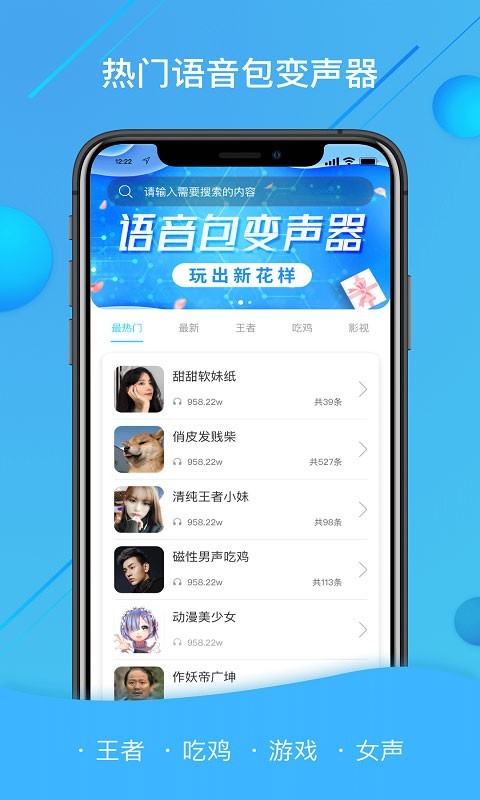 红句子语音包app最新版图1