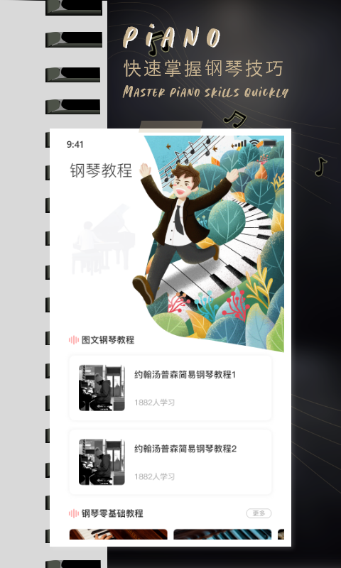 猎狗钢琴学习app手机版图1