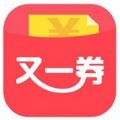 又一券app官方版