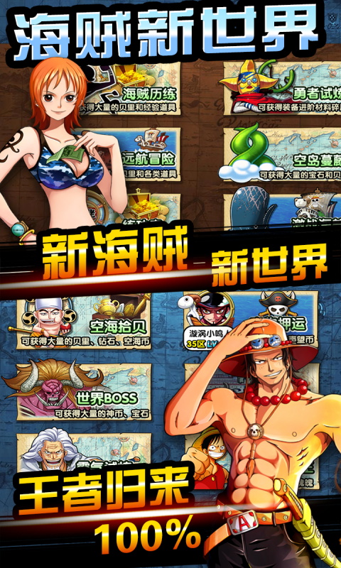 海贼王封神之战手游图片1