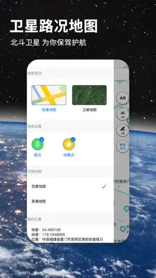 北斗导航地图实时寻星app图3