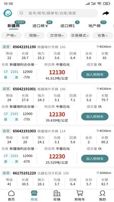 中棉网app官方版图2