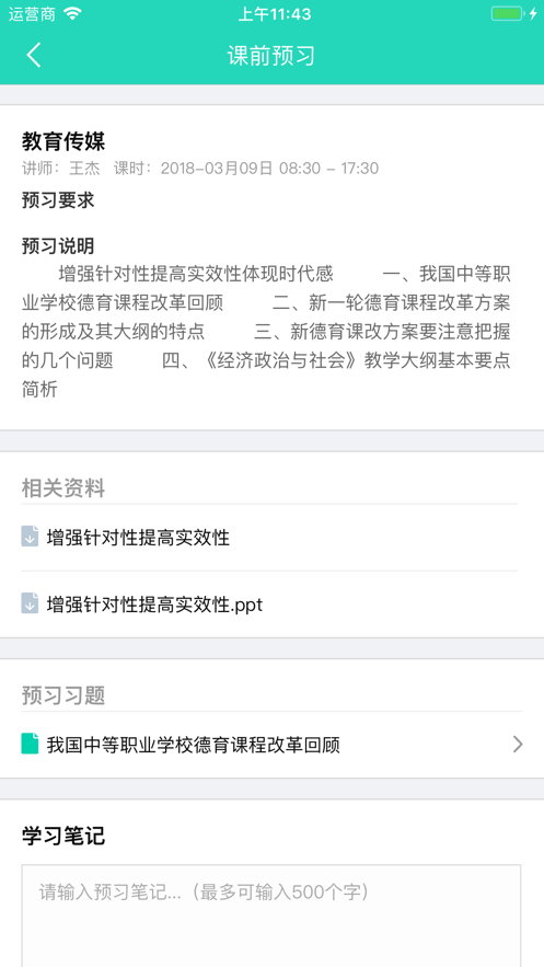 海信云教室app图片1