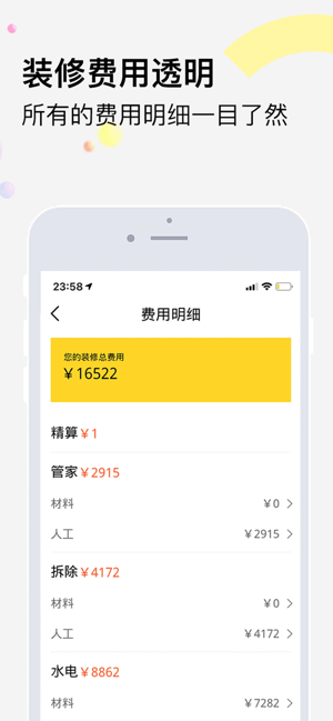 橙万家装修官方app安卓版图3