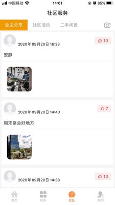 中建物业app官方版图2