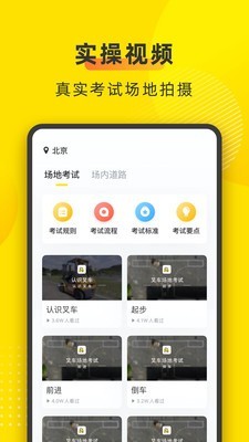 叉车宝典app手机版图2