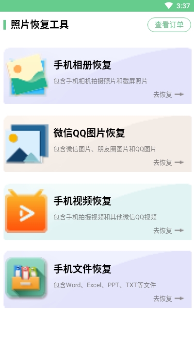 垚鑫照片恢复工具app官方版图2