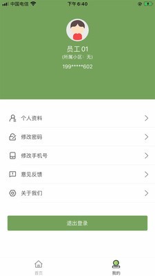好宅家员工端app图2