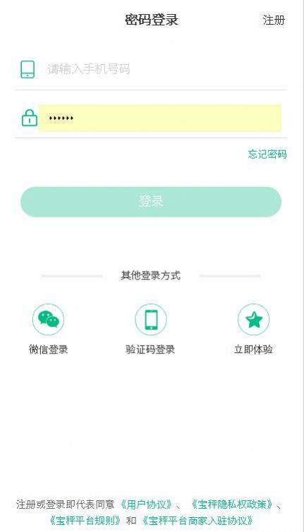 宝秤农资app图片1