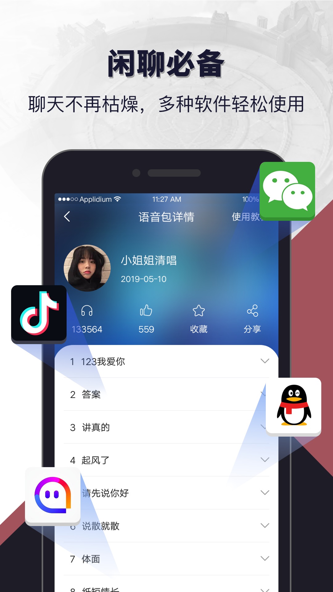 语音包闲聊app图片3
