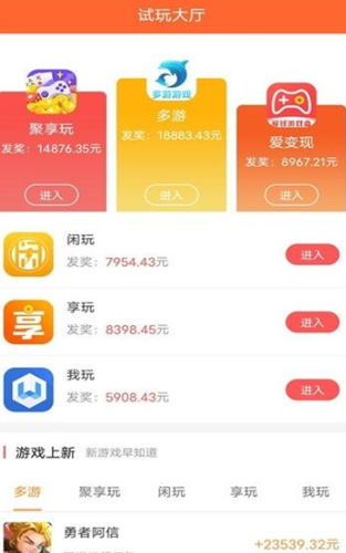 玩享赚app图3