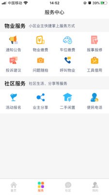 中建物业app官方版图3