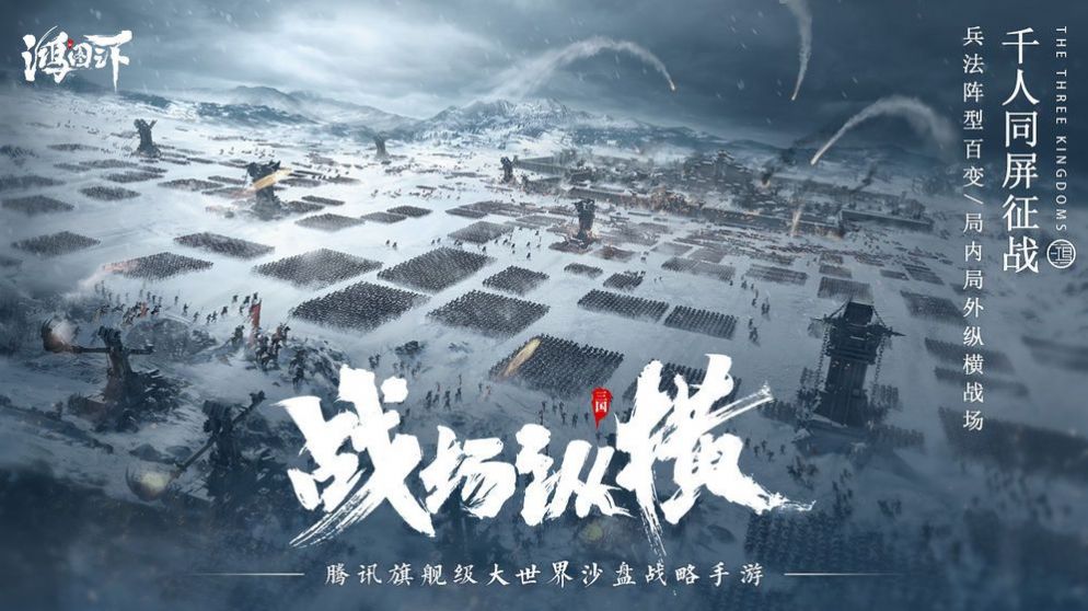腾讯风云之世手游官网版图1