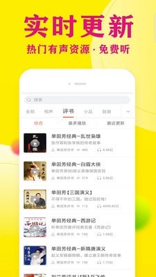 免费追听书大全官方app手机版图3