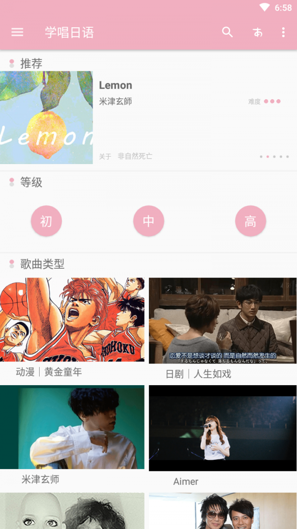 学唱日语app官方版图1