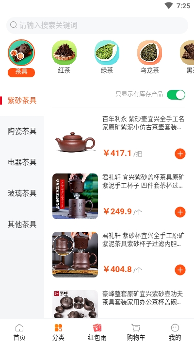 我的茶店app图片1