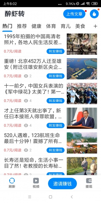 醉虾转app官方版图2