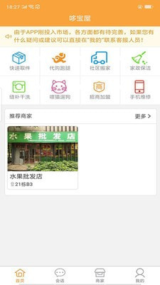 哆宝屋app手机版图1