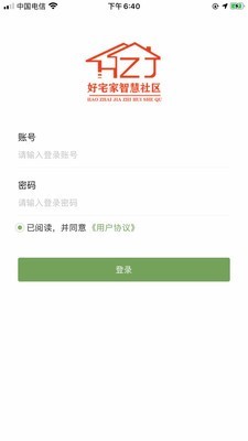 好宅家员工端app图3