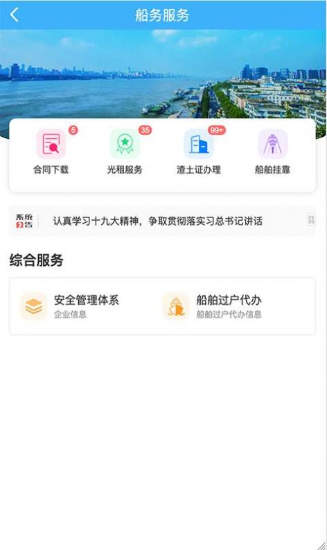 珠江船运网app官网版图3